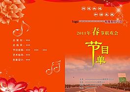 節(jié)目單圖片