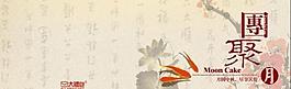 團聚月 中秋圖片