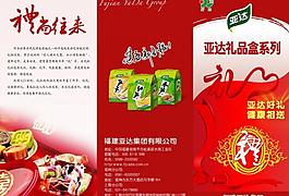 礼品折页设计图片