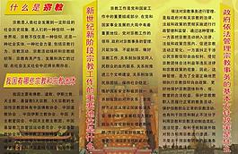 民族宗教政策宣傳冊圖片