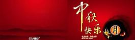 中秋psd分層素材圖片