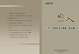 溝通面對面關(guān)于收入的話題圖片