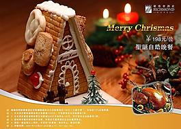圣誕套餐宣傳正面圖片
