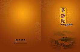 菜單封面圖片