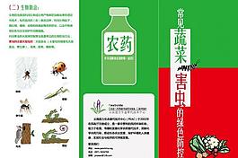 常見蔬菜害蟲的綠色防控折頁圖片