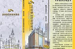 酒店宣傳三折頁圖片