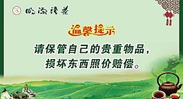 溫馨提示圖片