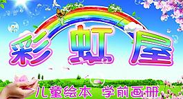 彩虹屋圖片
