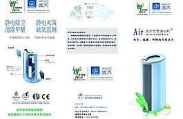 远大空气净化机宣传折页图片
