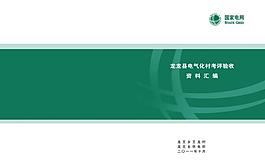電業局考評驗收封面圖片