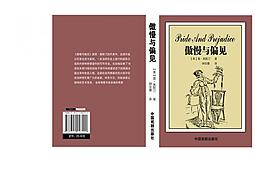 世界名著 傲慢與偏見圖片