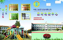 幼教中心宣传图片