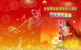 音樂節(jié)目單圖片