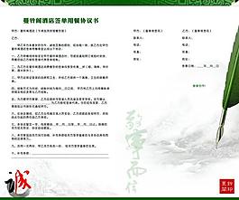 就餐協議內頁圖片