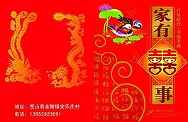 婚慶 賀卡素材圖片