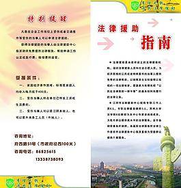 法律援助指南圖片