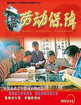 安徽勞動(dòng)保障封面圖片