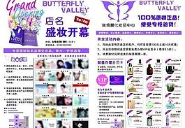 化妝品宣傳單圖片