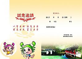 邀請(qǐng)函內(nèi)圖片