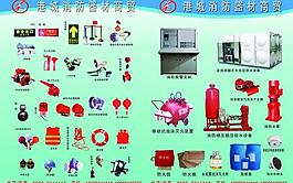 港城消防產(chǎn)品手冊圖片