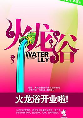 火龙浴图片