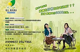 房地產(chǎn)海報圖片