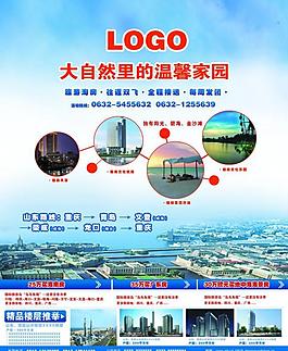 房地产海报图片