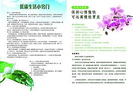 生活小常识两折页图片