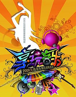 享玩音乐图片