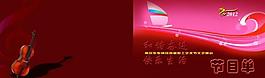 節(jié)目單圖片