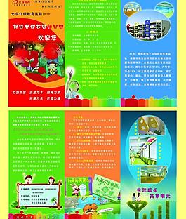 幼兒園宣傳頁圖片