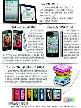 苹果 电脑 彩页图片