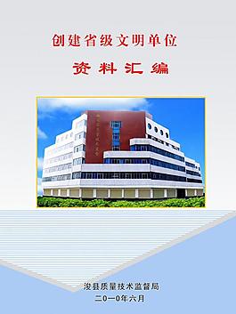 資料匯編封皮圖片