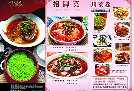 川菜宣传页 三折页图片