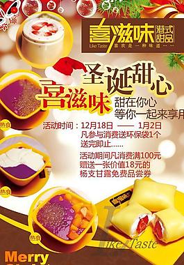 喜滋味港式甜品dm宣傳圖片