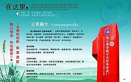 企業(yè)簡介圖片