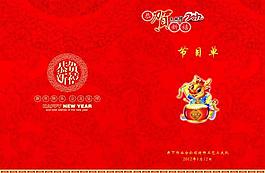 新年晚會(huì)節(jié)目單圖片