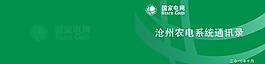 通訊錄圖片