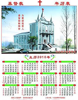 基督教 年歷圖片