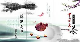 西湖龍井宣傳冊(cè)圖片