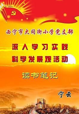 科學(xué)發(fā)展觀圖片