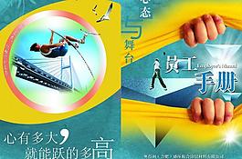 员工手册封面图片