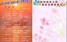 節(jié)目單圖片