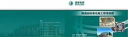 換流變文件封面設(shè)計(jì)圖片