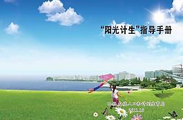 阳光计生指导手册图片