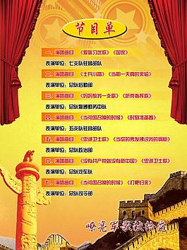 節(jié)目單圖片