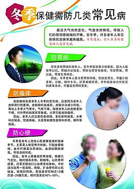 冬季保健雜志排版設(shè)計(jì)宣傳頁圖片