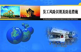 員工風(fēng)險(xiǎn)識(shí)別及防范措施手冊(cè)圖片