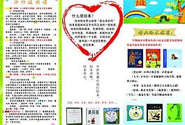 少兒閱讀宣傳彩頁圖片