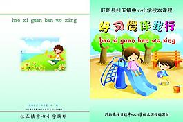 好習慣伴我行圖片